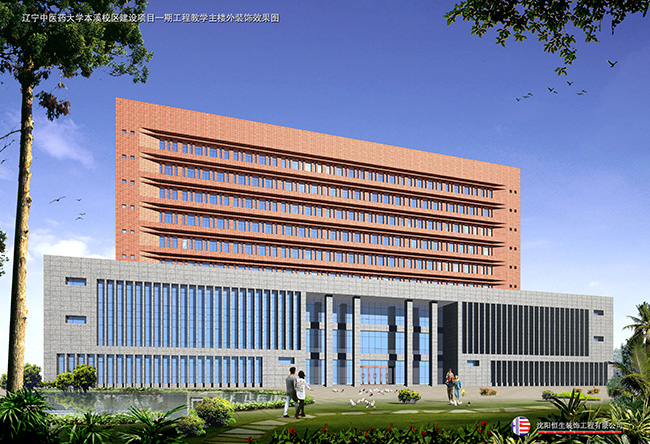 遼甯中醫藥大學教學主樓