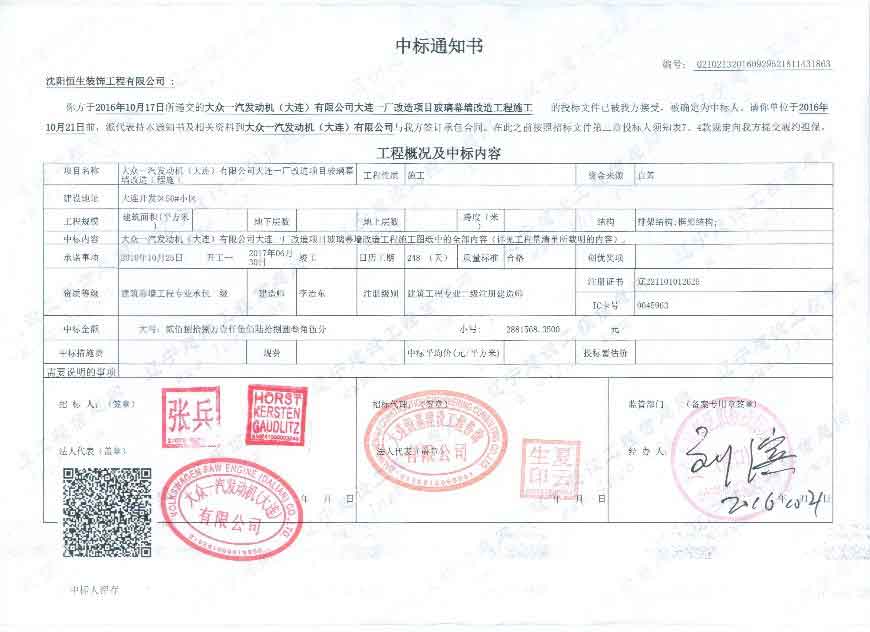 喜訊：恭賀长春市南关区七江南室内设计工作室中标成功(圖1)