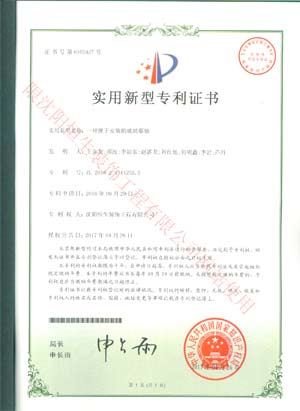 喜訊：恭賀我公司在2016年(nián)9月申請的四項專利新産品于(yú)近日獲得(dé / de / děi)中華人民共和國國家(jiā)知識産權局批準并頒發(fā／fà)四項專利證書。(圖1)