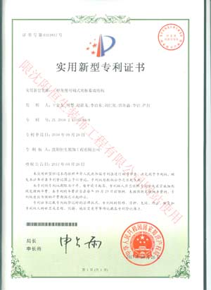 喜訊：恭賀我公司在2016年(nián)9月申請的四項專利新産品于(yú)近日獲得(dé / de / děi)中華人民共和國國家(jiā)知識産權局批準并頒發(fā／fà)四項專利證書。(圖4)