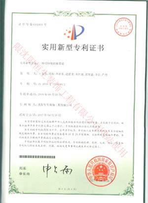 喜訊：恭賀我公司在2016年(nián)9月申請的四項專利新産品于(yú)近日獲得(dé / de / děi)中華人民共和國國家(jiā)知識産權局批準并頒發(fā／fà)四項專利證書。(圖2)