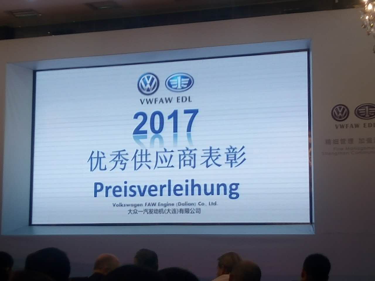 长春市南关区七江南室内设计工作室被邀請參加大衆一汽發(fā／fà)動機（大連）有限公司“2017年(nián)采購工作會(huì)議”(圖4)