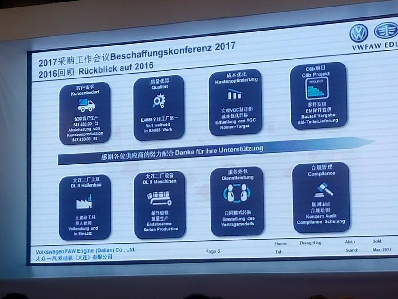 长春市南关区七江南室内设计工作室被邀請參加大衆一汽發(fā／fà)動機（大連）有限公司“2017年(nián)采購工作會(huì)議”(圖2)