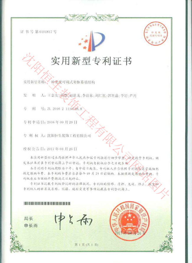 一種角度可(kě)調式附框幕牆結構實用(yòng)新型專利