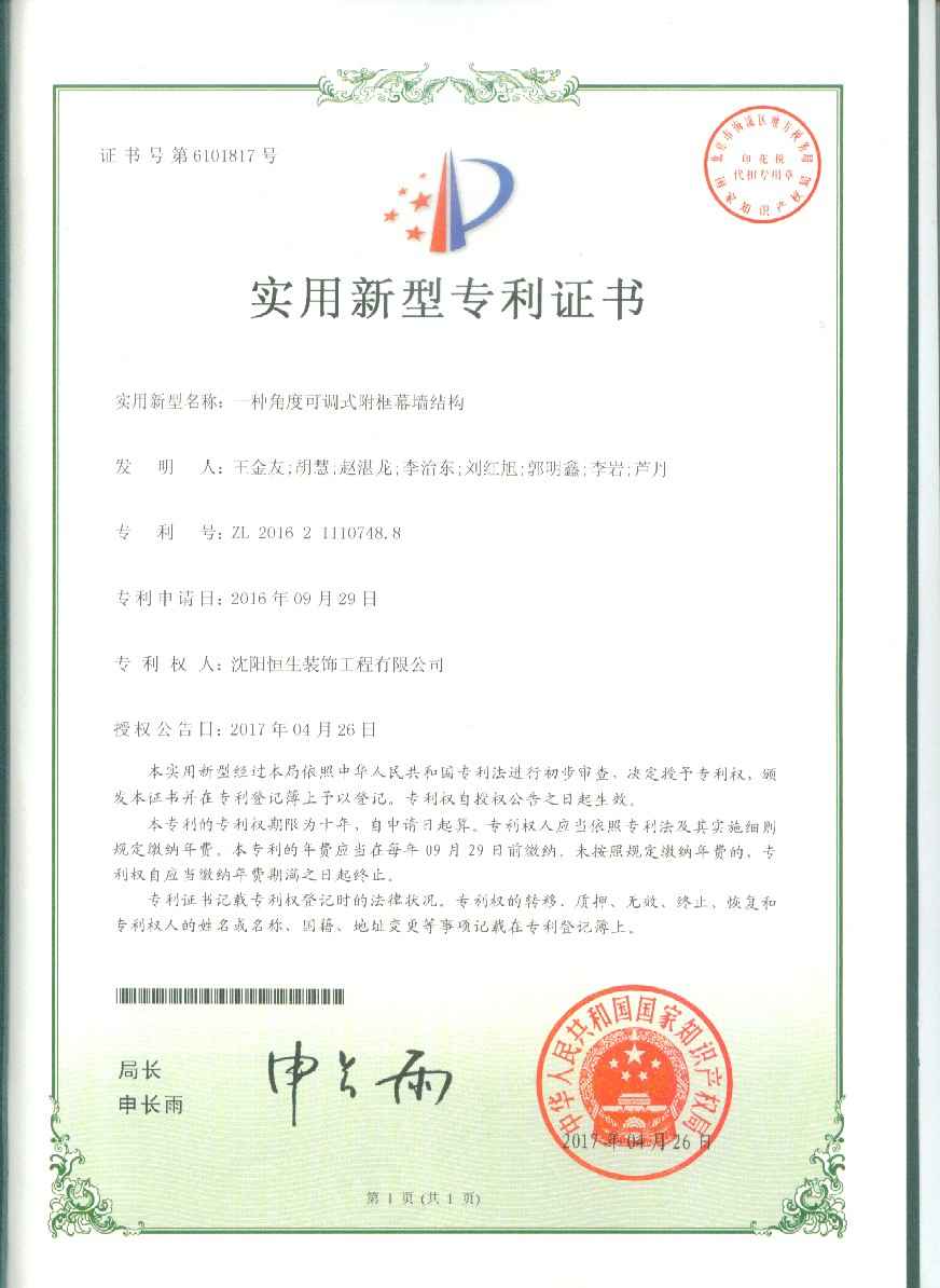 一種角度可(kě)調式附框幕牆結構實用(yòng)新型專利