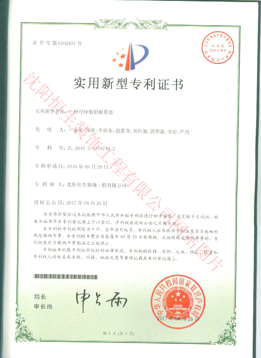 一種可(kě)伸縮鋁闆幕牆實用(yòng)新型專利