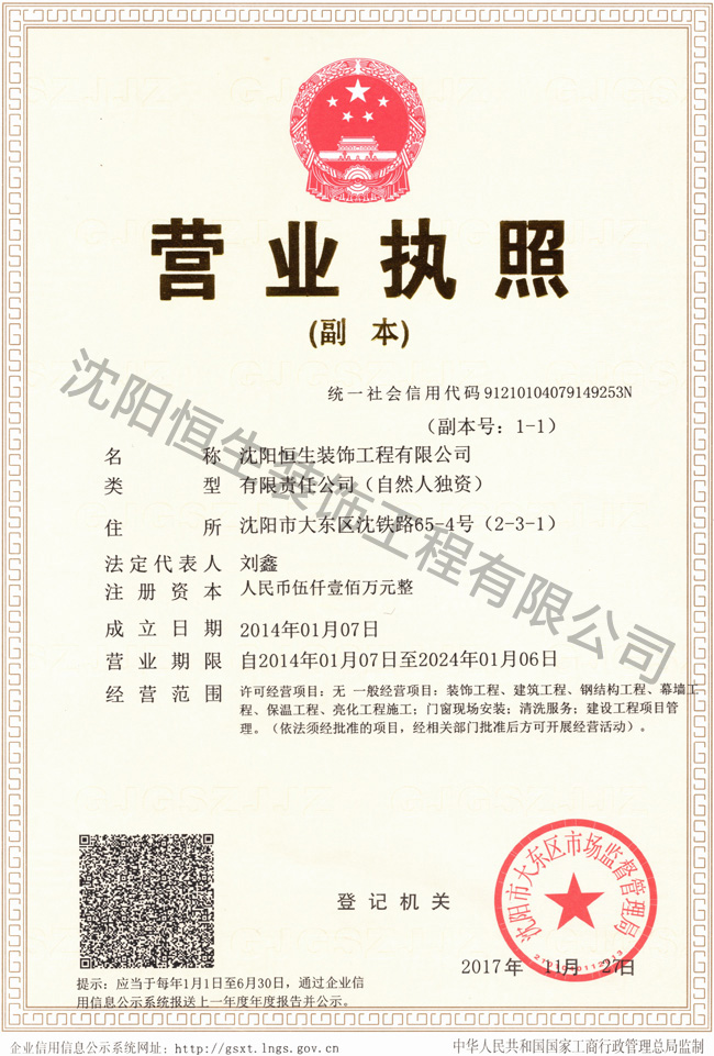 长春市南关区七江南室内设计工作室營業執照副本