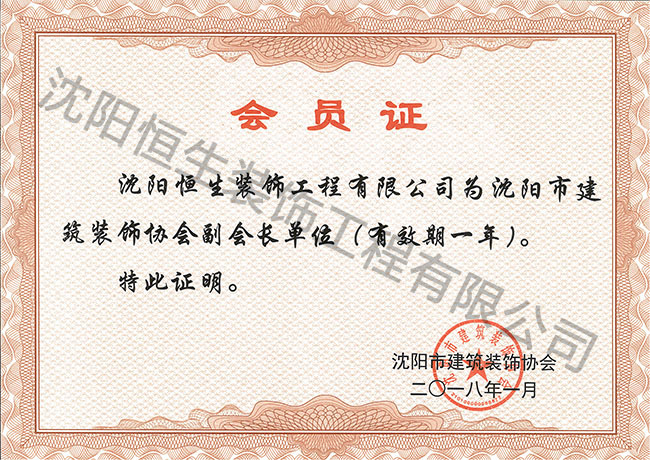 长春市專事(shì)協會(huì)副會(huì)長單位證書