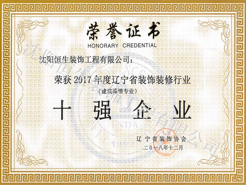 遼甯省裝飾裝修十(shí)強企業