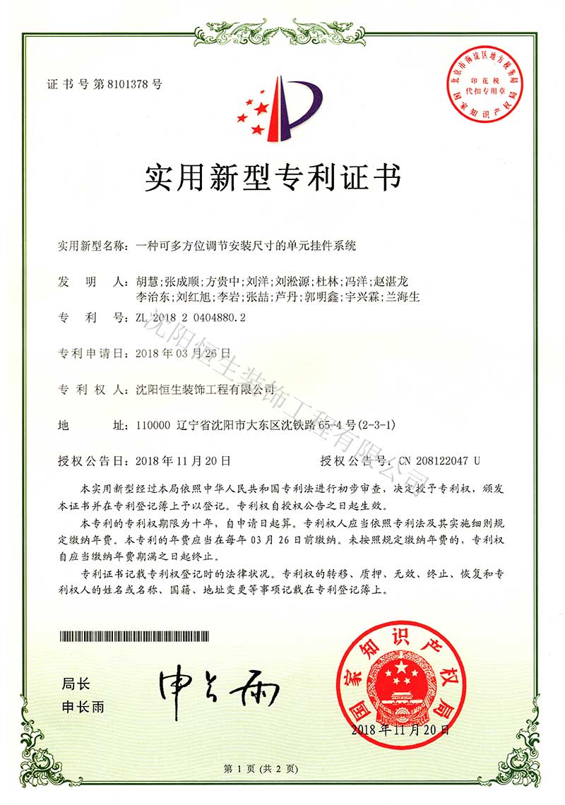 專利：一種可(kě)多方位調節安裝尺寸的單元挂件系統專利證書