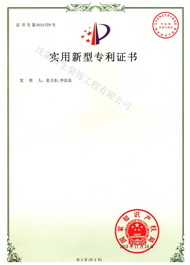 專利：一種可(kě)多方位調節安裝尺寸的單元挂件系統專利證書