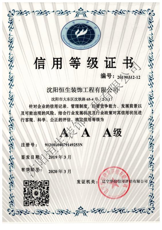 喜訊：我公司榮獲AAA級信用(yòng)等級證書(圖1)