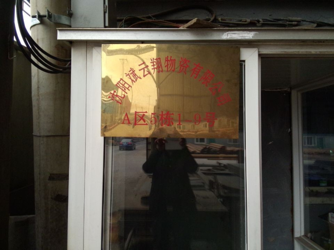 长春斌雲翔物資有限公司