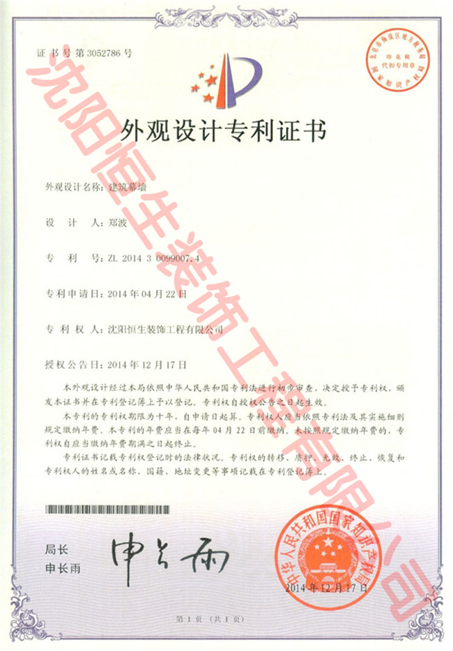 專利：建築幕牆外觀設計專利證書