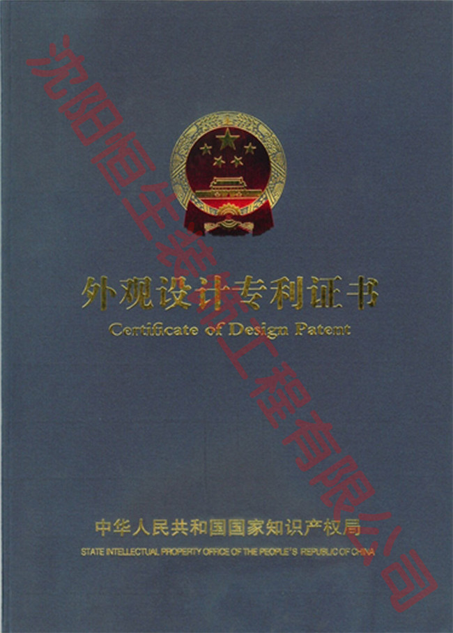 專利：建築幕牆外觀設計專利證書