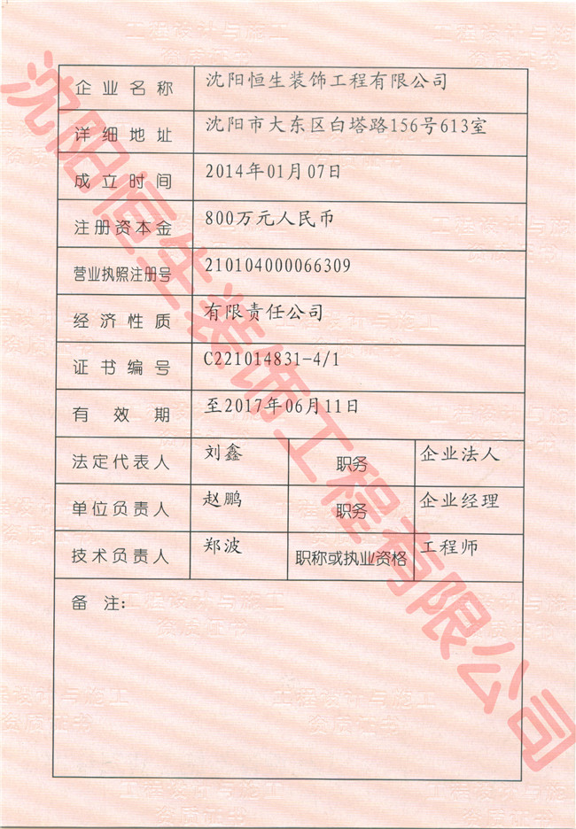 长春市南关区七江南室内设计工作室資質證書