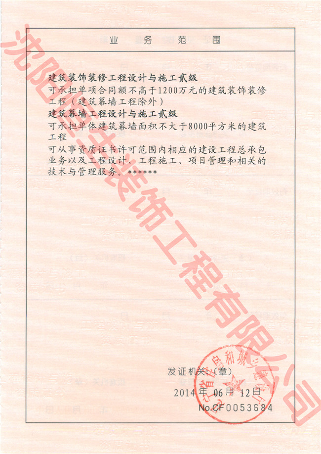 长春市南关区七江南室内设计工作室資質證書