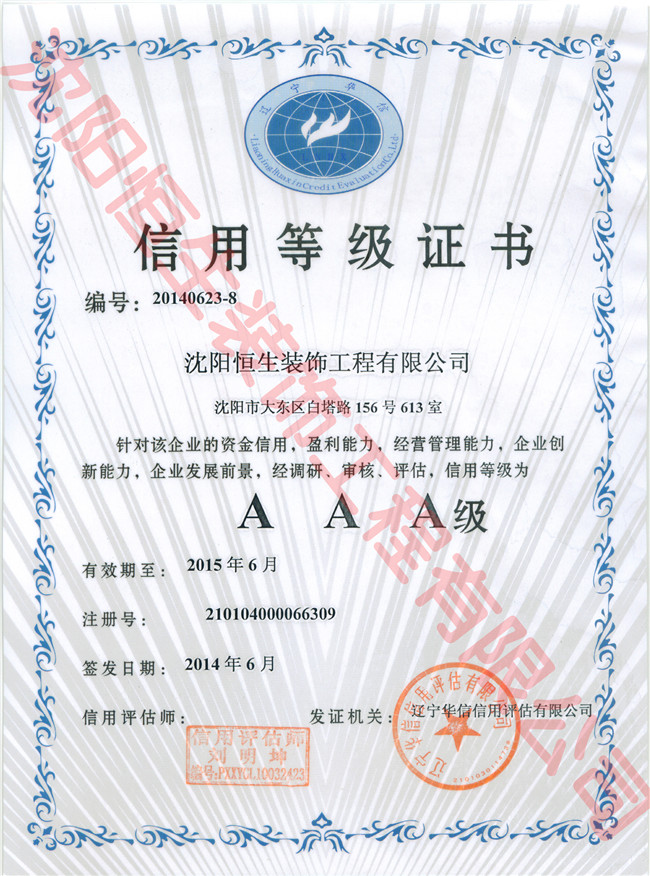 长春市南关区七江南室内设计工作室信用(yòng)等級證書