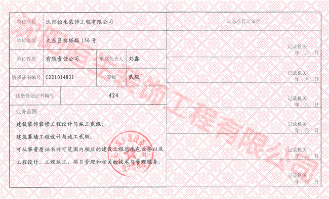 长春市南关区七江南室内设计工作室注冊等級證書